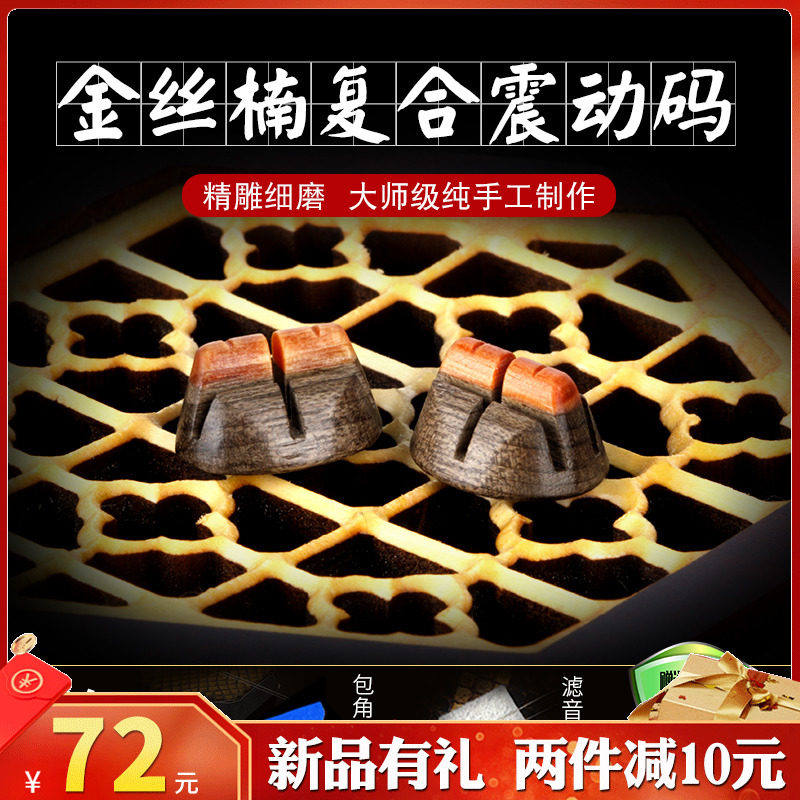 二胡琴码楠复合动码紫檀海黄黎码子演奏大师纯手工琴码,乐器/吉他/钢琴/配件,其它乐器配件,淘宝优惠券,粉丝福利购,淘宝优惠卷