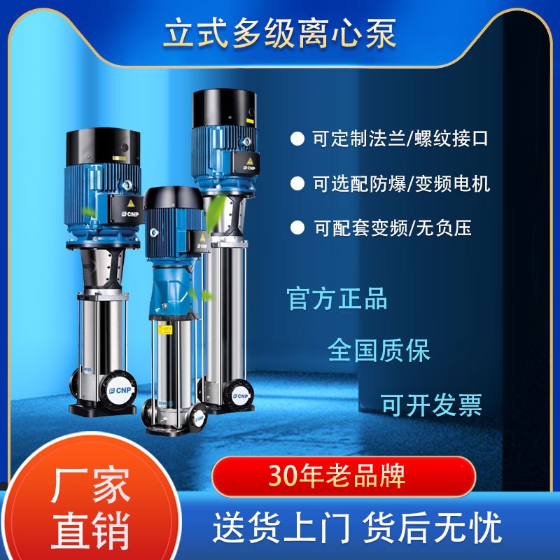 杭州南方水泵立式不锈钢多级离心泵增压泵CHDM/CDMF1管道供水设备