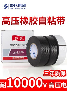 舒氏压电工胶布绝缘胶带阻燃防水耐温九头鸟黑胶布汽车线