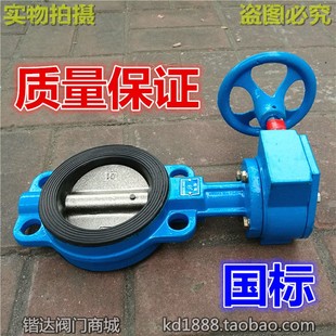 300 200 250 400 350 手动蝶阀DN100 D371X国标涡轮对夹蝶阀 B150