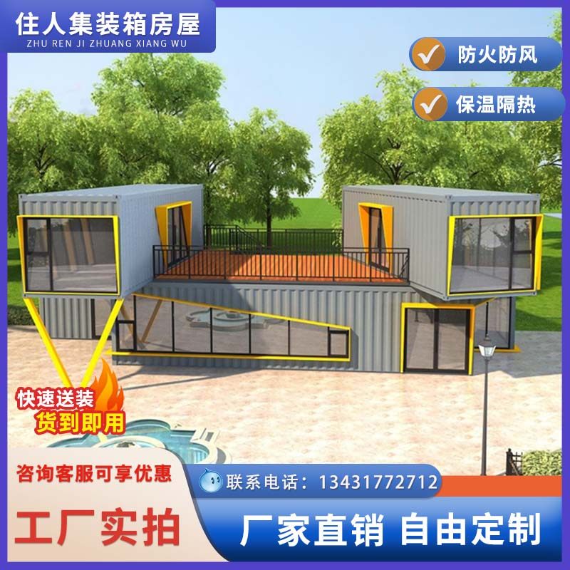 集装箱房屋住人定制豪华货柜办公室组装活动房屋柜子屋