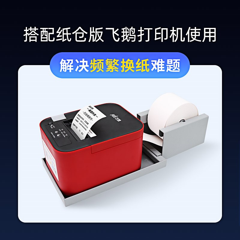 飞鹅热敏打印纸57*100mm