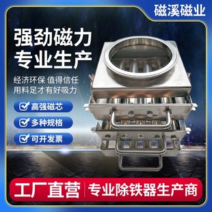 食品级抽屉式管道干粉除铁器磁性液体干粉流体浆料