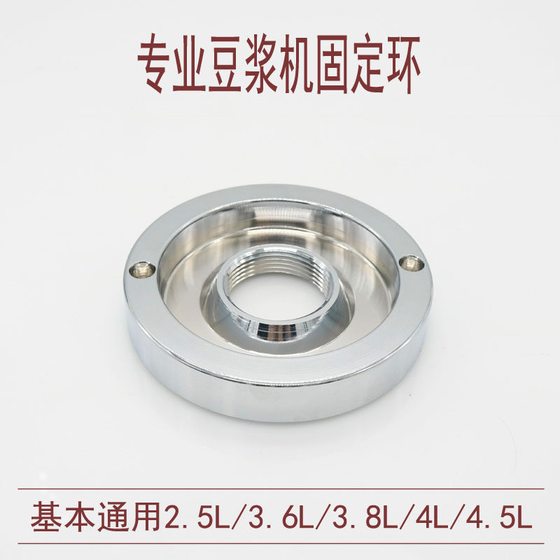 通用豆浆机刀俎固定环底座高强度豆浆/搅拌/研磨机配