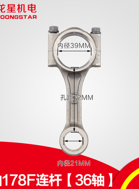 风冷柴油微耕发电FF9F连杆