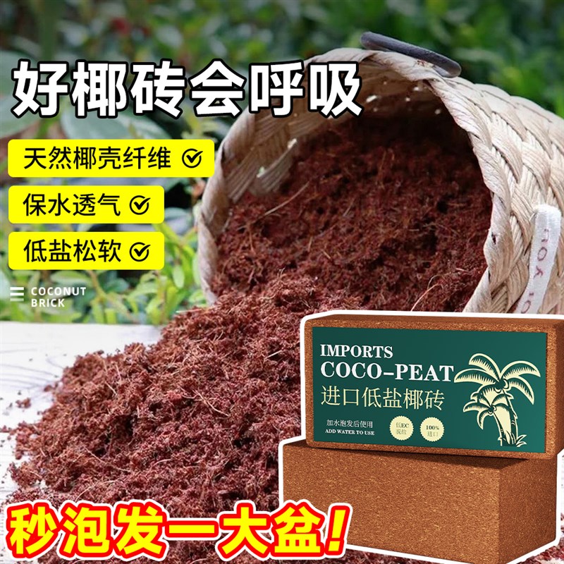进口椰砖营养土养花通用型椰壳椰糠花土椰子土种菜脱盐椰土土壤
