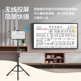 新款朋音护眼屏萨斯电吹管七音轨动态曲谱二胡笛吉他京剧读谱