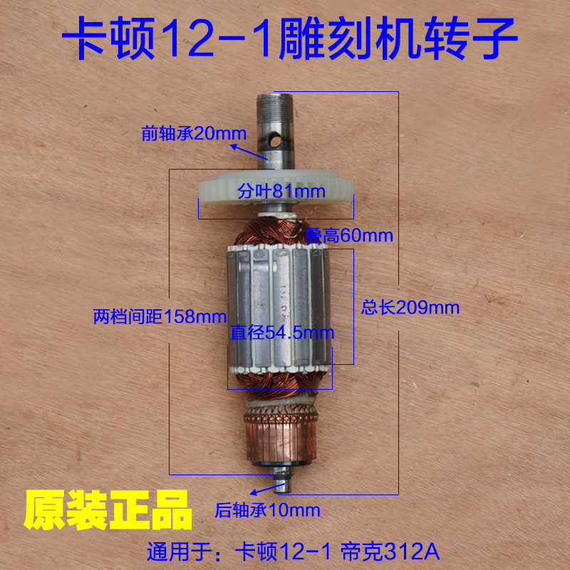 卡顿雕刻机CT12-1转子定子 电机帝克312A木铣雕刻机线圈原装配件
