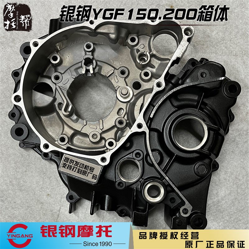 银钢迷你怪兽拿铁山地王边三轮摩托YGF150.200发动机左右曲轴箱体