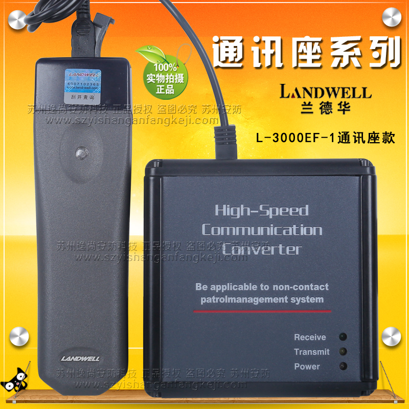 兰德华L-3000ET巡更机通讯座数据采集器 巡更棒通信座 下载通讯器