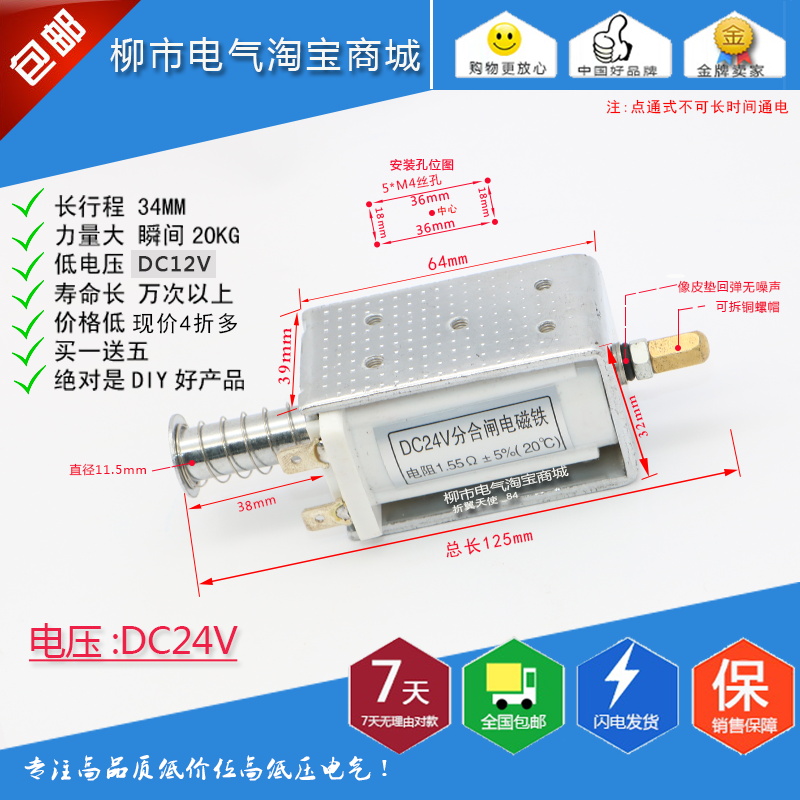 电磁铁 推拉式 长行程35mm 撞击型 贯通直流DC24V自动复位 插针式