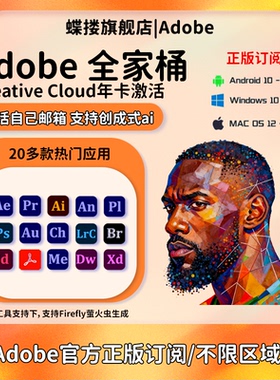Adobe Creative Cloud全家桶2026正版激活年费Ps Ai代订阅Win/M12