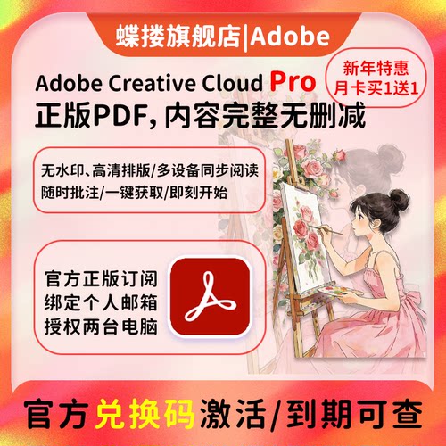 AdobeAcrobat Pro DC正版授权pdf编辑软件2026新版年费激活订阅