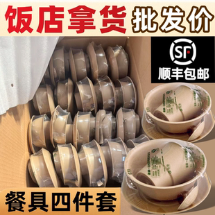 一次性餐具四件套稻壳环保加大加厚饭店餐饮商用批发杯碗筷套装