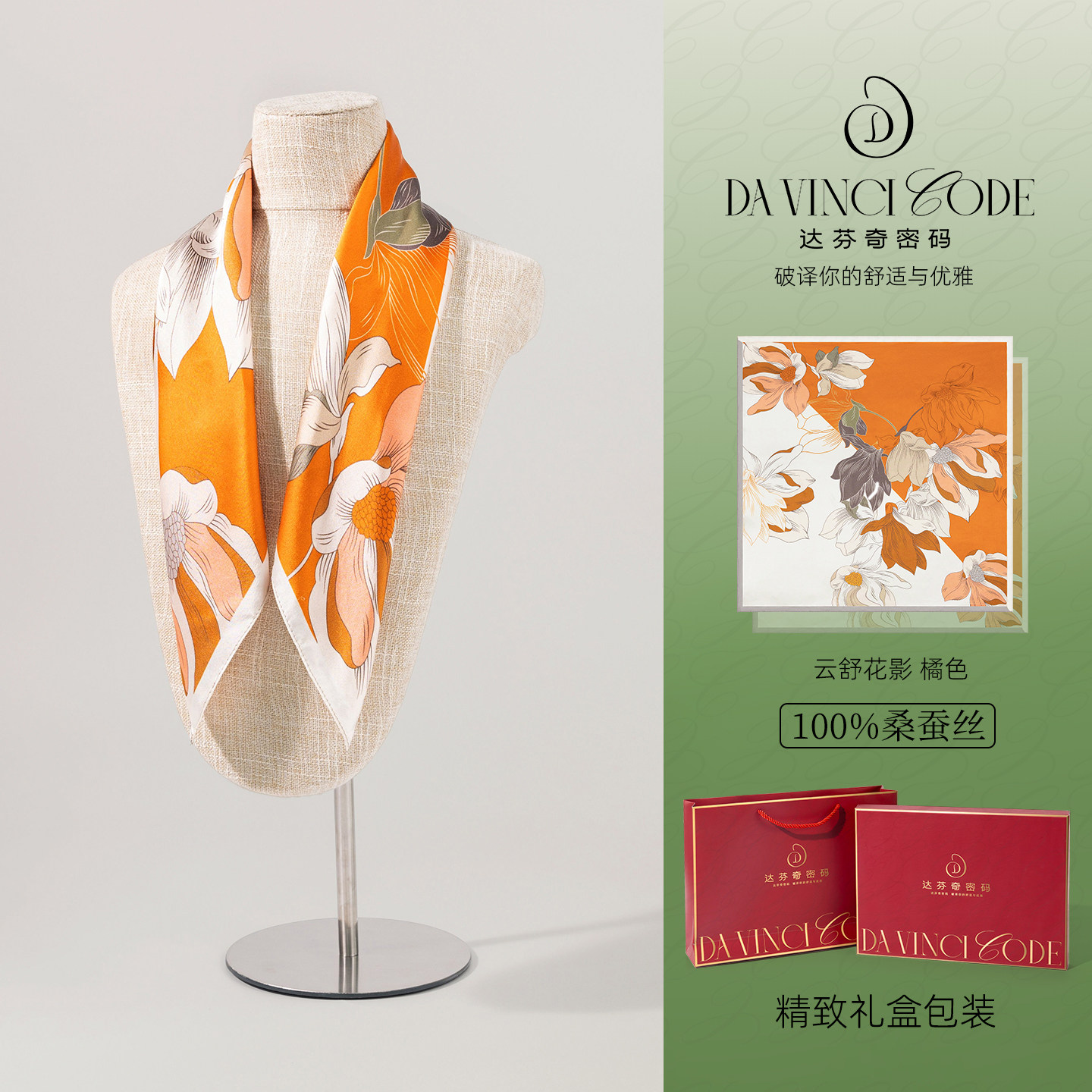 达芬奇密码桑蚕丝丝巾系脖高级感女真丝方巾礼盒送长辈杭州丝绸女,服饰配件/皮带/帽子/围巾,围巾/丝巾/披肩,淘宝优惠券,粉丝福利购,淘宝优惠卷