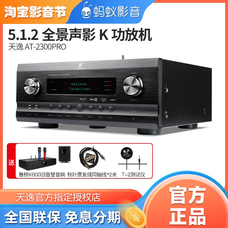 Winner天逸 TRO全景声家用客厅影院功放5声道影K功放