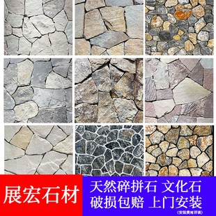 天然碎拼石散石文化石规则乱形毛石片面墙砖庭院园铺路石板