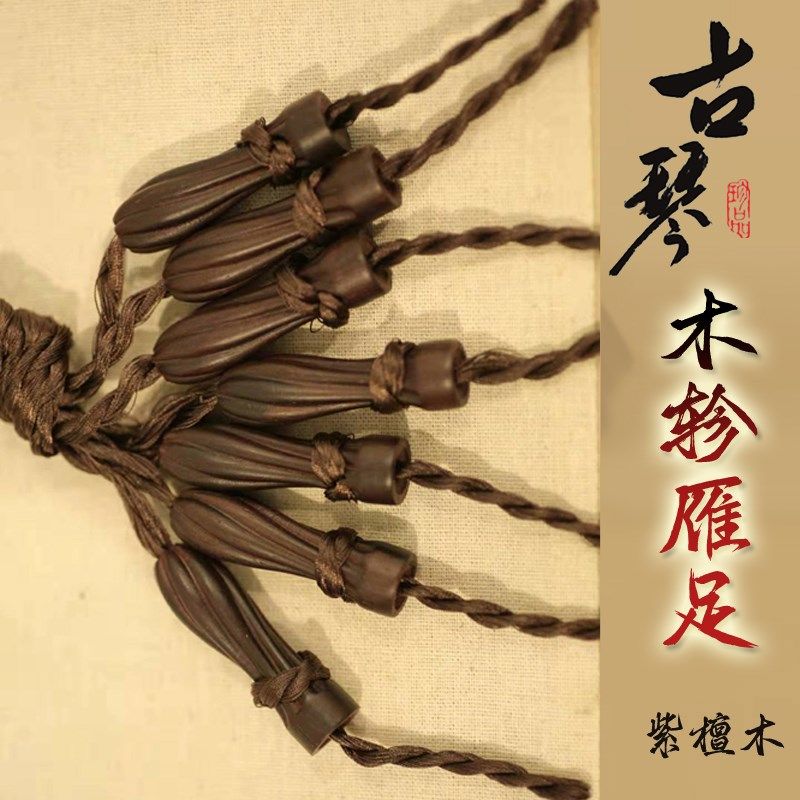 扬鸣古琴古琴酸枝木紫檀木古琴木轸柳叶琴轸莲雁足