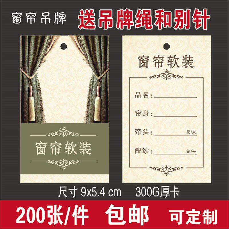 现货窗帘吊牌定做 价格单水洗标制作软装墙布标价签送绳子别针