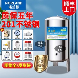 諾蘭德201不銹鋼壓力罐儲水罐家用無塔供水器全自動上水控制器