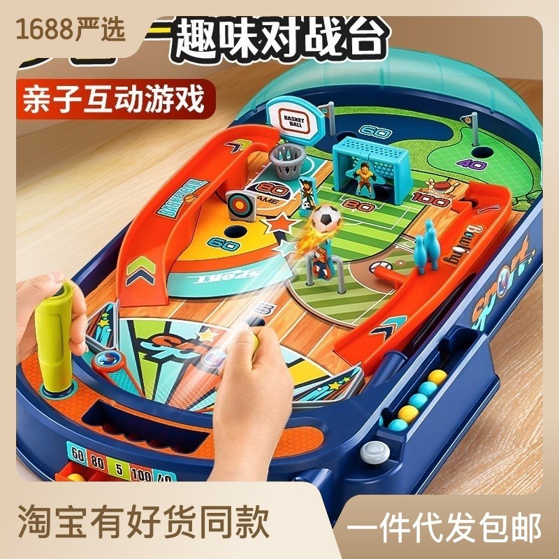 儿童人对战弹珠游戏机亲子互动专注力桌游益智动脑思维训练