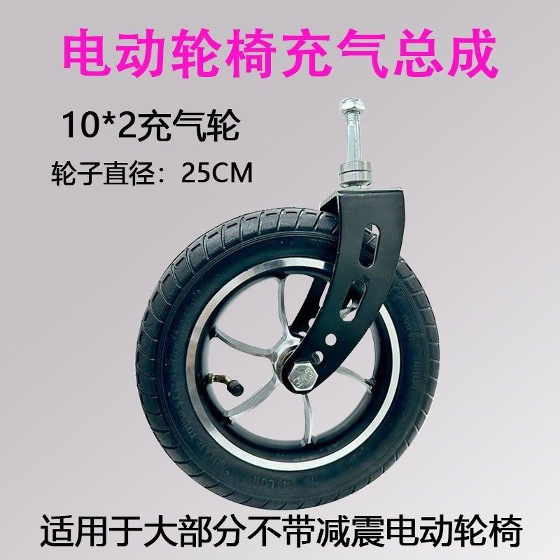 电动轮椅车轮椅寸充气轮胎带轮毂带前叉支架加厚款寸总成