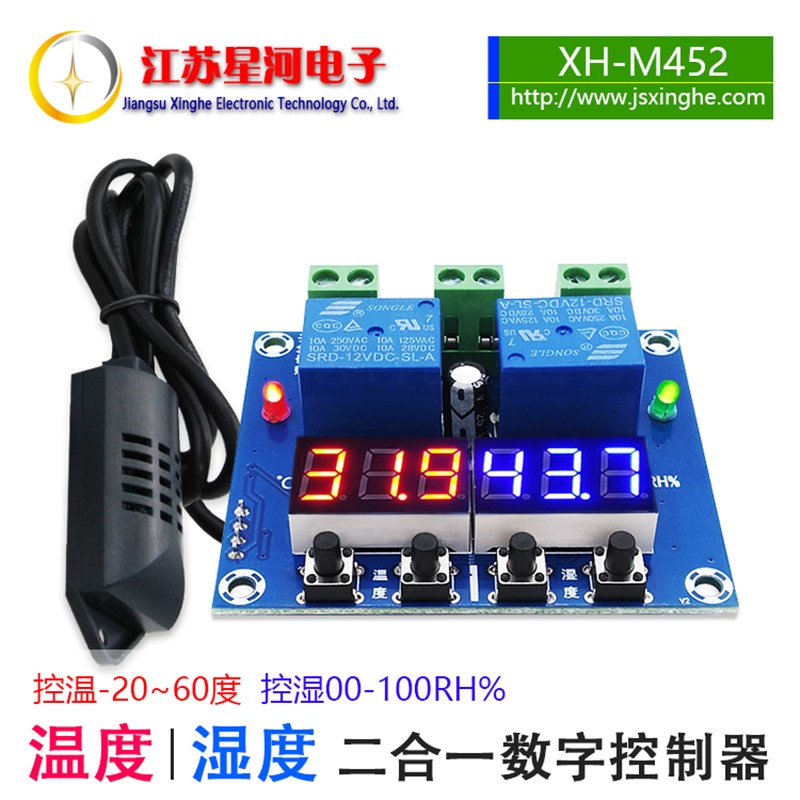 XH-M52 温湿度控制模块数显字高精度输出自动恒温恒湿控制板