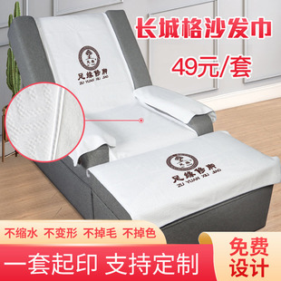 长城格足疗沙发巾四件二件足浴美甲修脚按摩床垫防滑印字