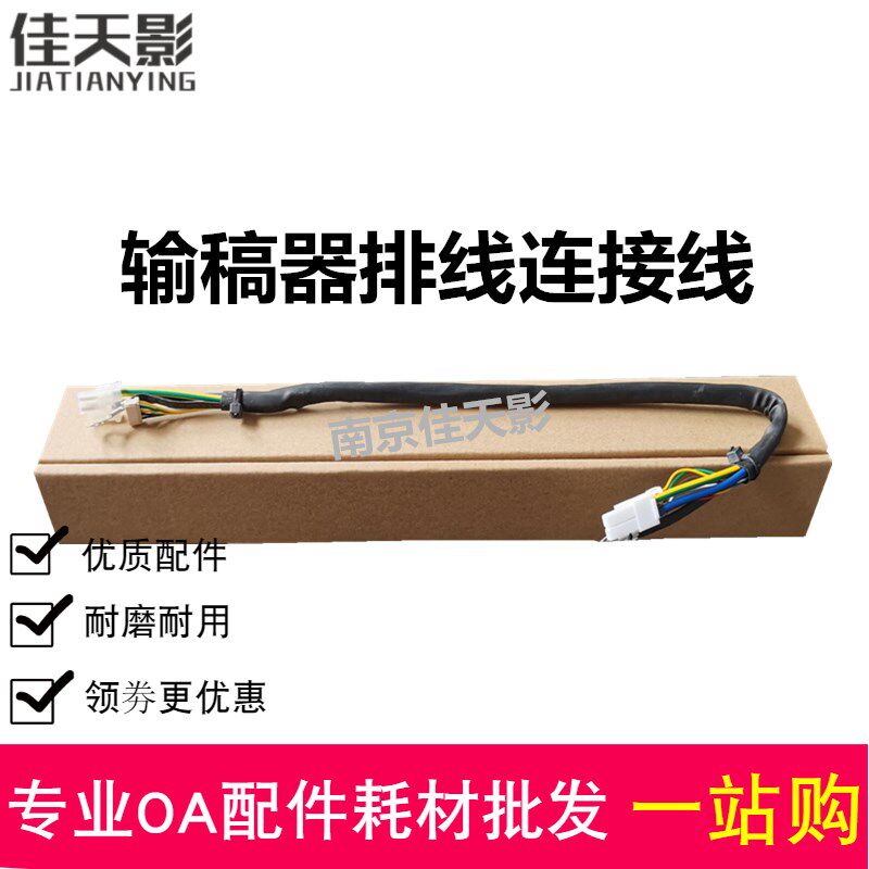 柯美C2C22送稿器线 震旦DC225复印机DF输稿器 连接线