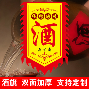 仿古招牌旗酒坊广告牌酒旗子定制小吃摊广告旗锦旗定制防古酒旗幌