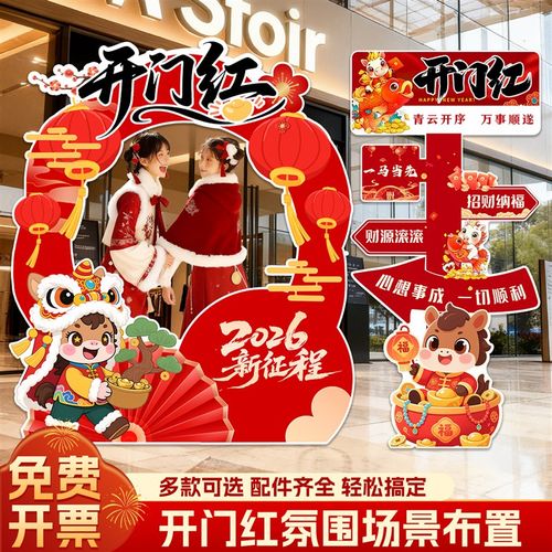 22马年门红拍照框场景布置新年装饰氛围气氛职场打卡美陈t板
