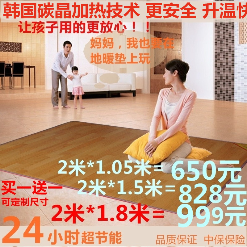 康泰缘韩国碳晶地暖垫 电加热地垫 碳晶电热地毯地板 地热垫