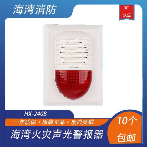 海湾声光报警器H2火灾声光警报器 2讯响器海湾烟感