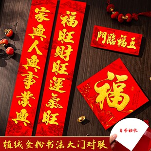 22马年新春带背胶春联加厚植绒金字对联大尺寸家用大门门联装饰