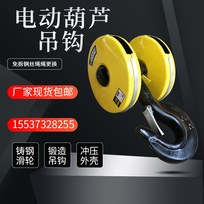 钢丝绳电动葫芦吊钩活口下钩 吨行吊行车天车