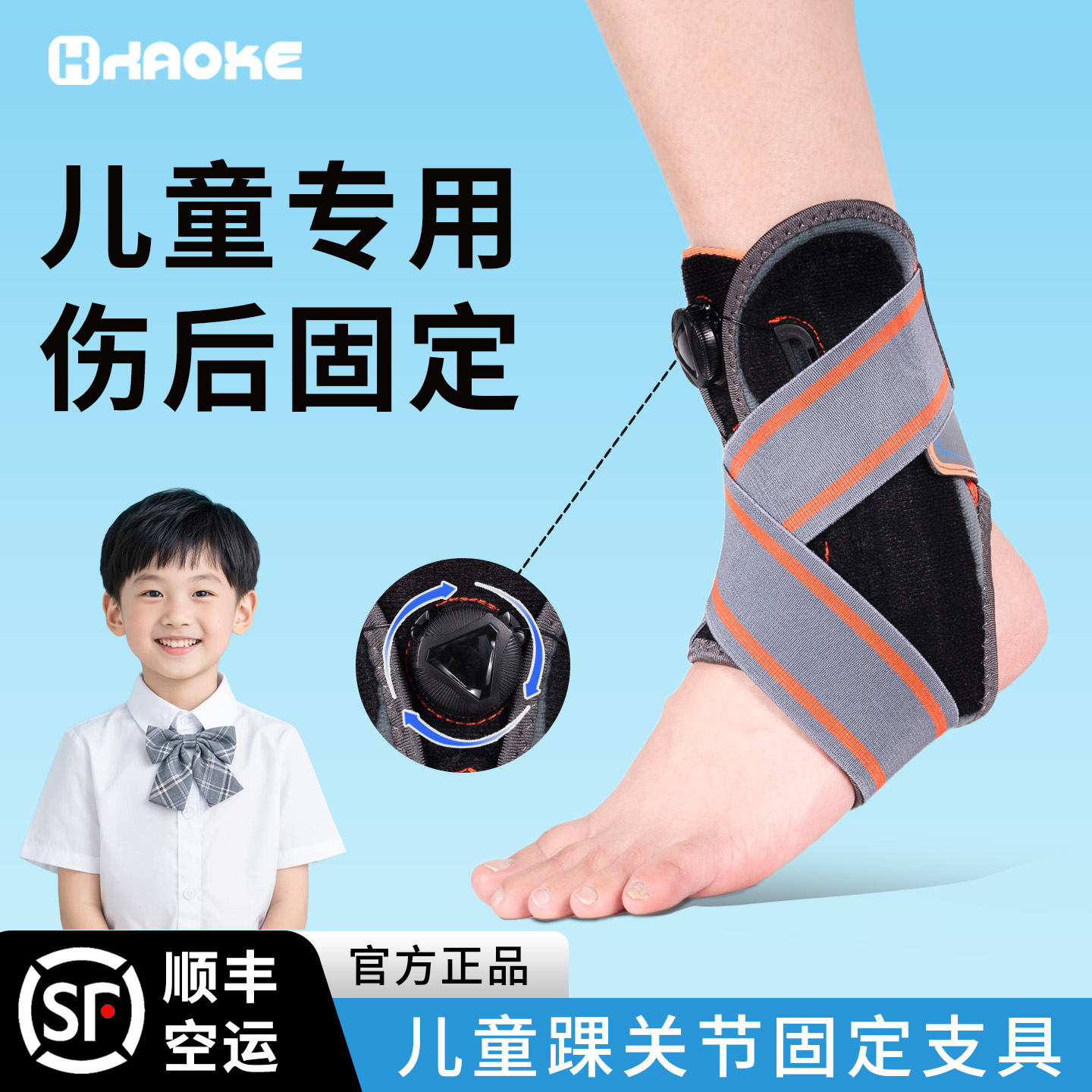 儿童支撑护踝脚踝关节扭伤护具