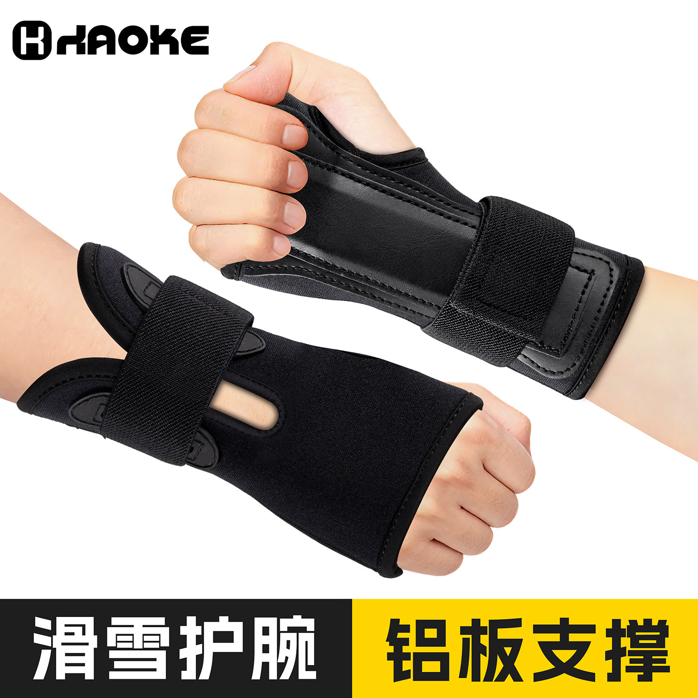 滑雪护腕女手套内置运动儿童单板护具男防扭伤防摔专用护手支撑,运动/瑜伽/健身/球迷用品,运动护腕,淘宝优惠券,粉丝福利购,淘宝优惠卷