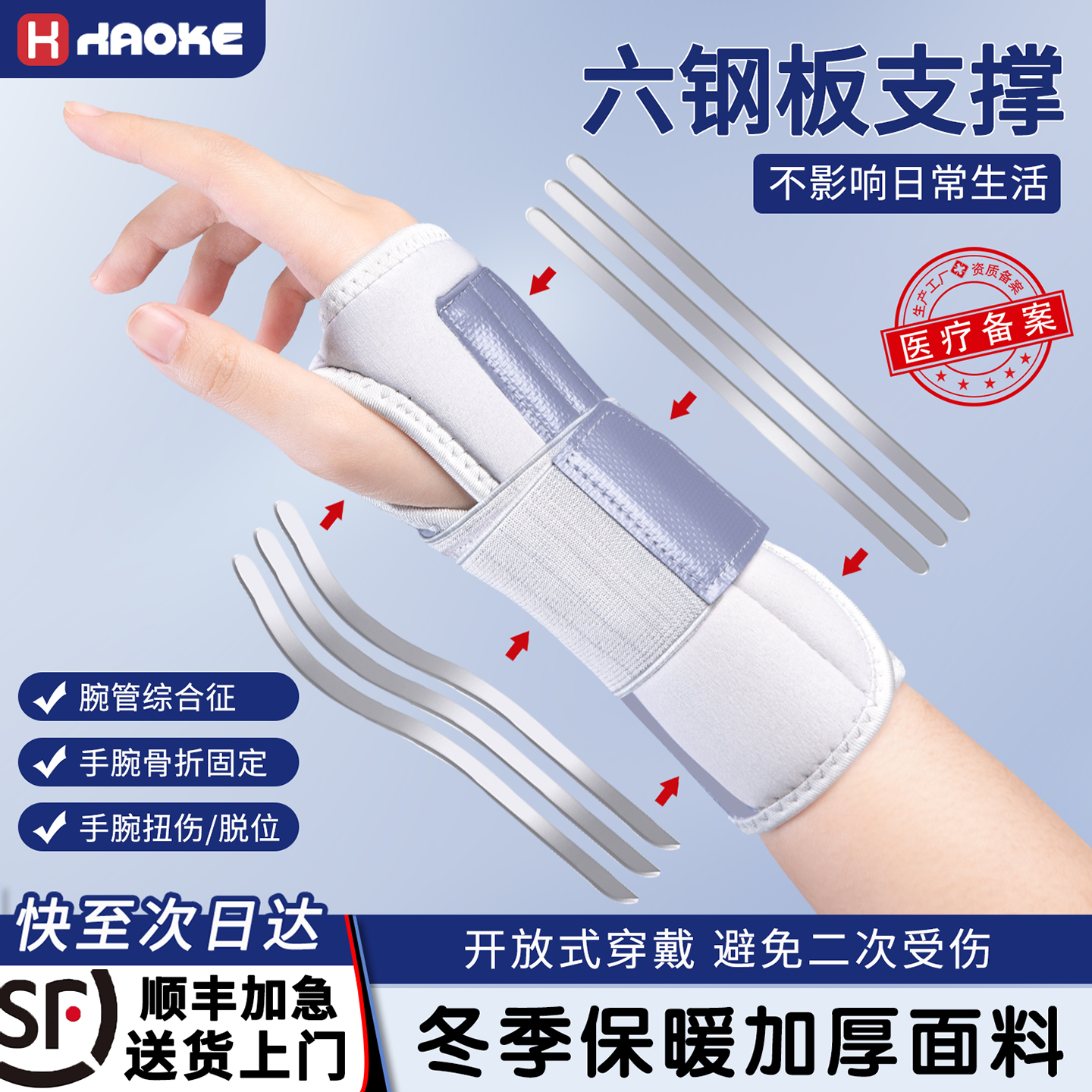 【顺丰包邮】护腕专用固定器透气