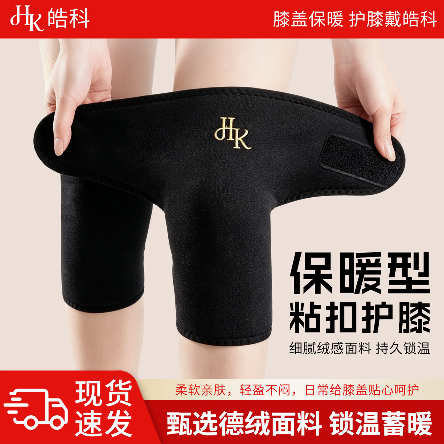 皓科冬日新款德绒护膝冬季保暖加绒防寒中老年护膝防滑不勒腿出勤