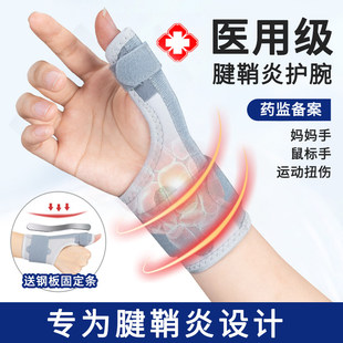医用护腕手腕腱鞘扭伤关节劳损骨折炎专用护套大拇指固定支具康复