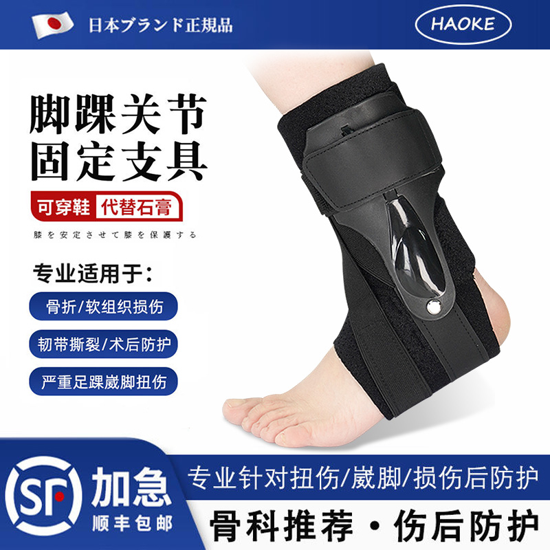 顺丰空运专业扭伤康复支撑护踝