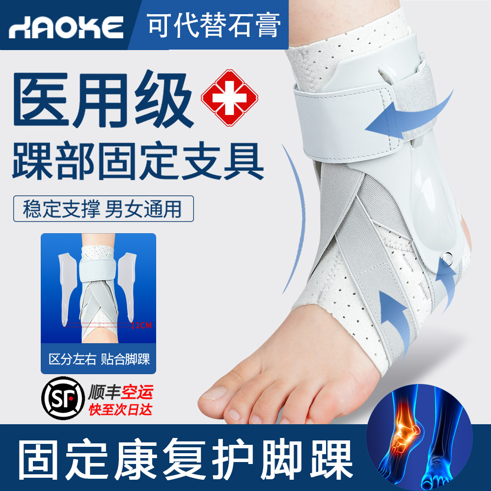 顺丰速运专业扭伤康复支撑护踝