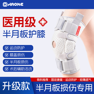 专业半月板护膝医用级运动防护关节膝盖髌骨带跑步健身护膝盖护具