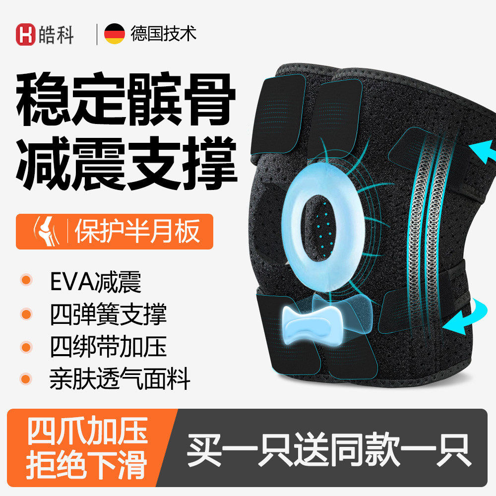 户外运动护膝登山半月板损伤膝关节髌骨膝盖加固减压韧带保护支撑