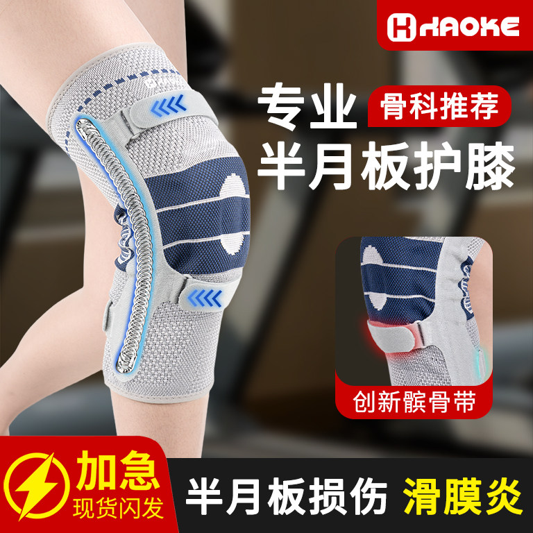专业运动护膝男女半月板髌骨保护防撞护具篮球跑步膝盖支撑保护套,运动/瑜伽/健身/球迷用品,运动护膝/髌骨带,淘宝优惠券,粉丝福利购,淘宝优惠卷