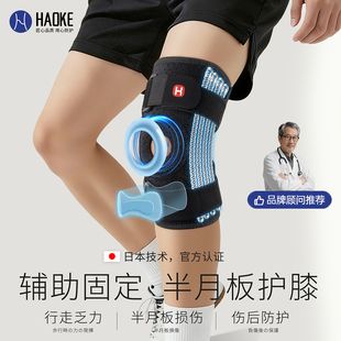 医用半月板损伤专业运动护膝髌骨带男女膝盖防护跑步支撑加压护具