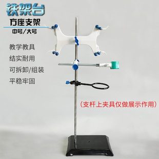 滴定台实验支架加厚底座固定架稳定牢固安全 实验室方座铁架台