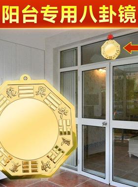 阳台专用八卦镜纯铜太极黄铜凸镜小九宫凹镜凹面小阴阳凸面八挂镜