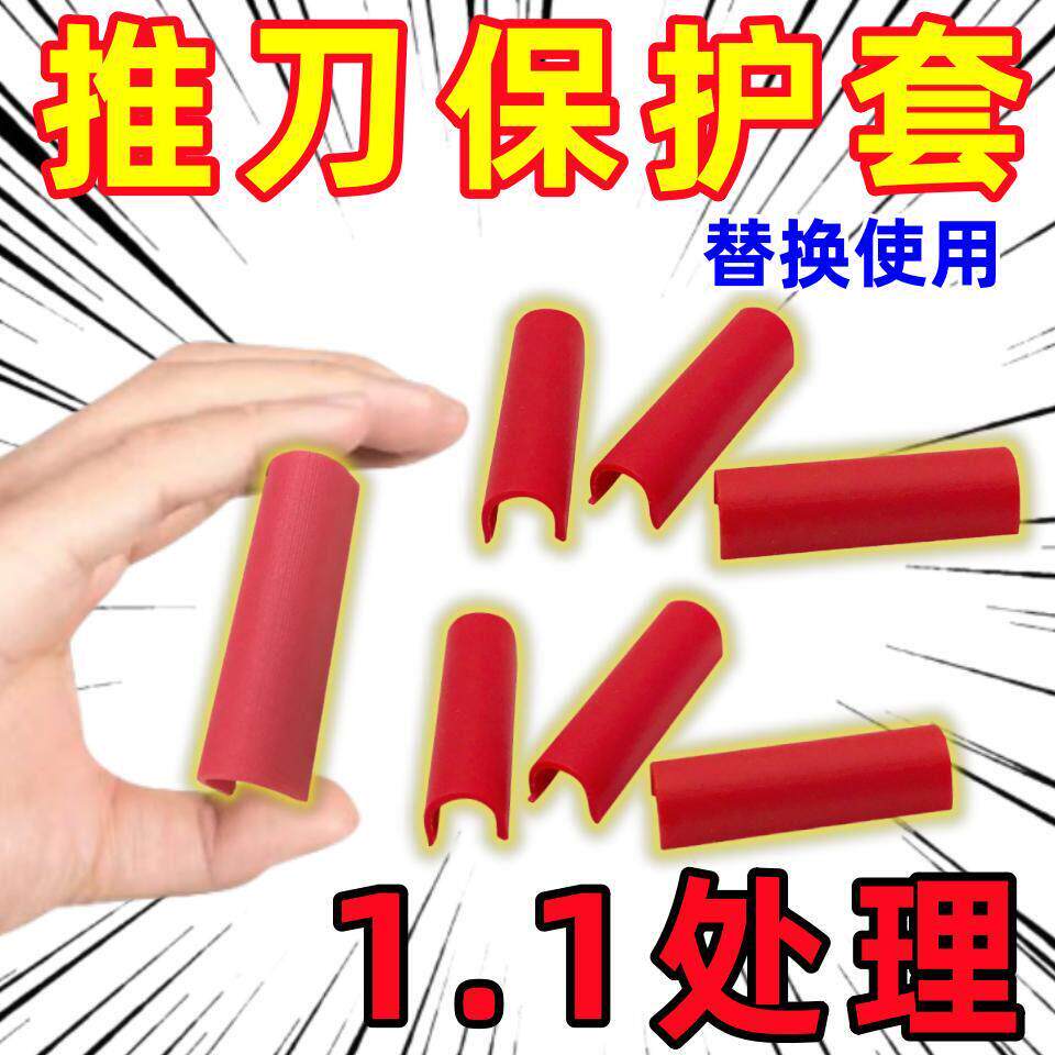 通用瓷砖推切割机推刀加厚快压螺丝胶棉刀轮靠山配件u型护套塑胶