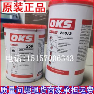 250模具顶针油 德国原装 OKS 耐高温白油润滑脂螺纹防卡 250